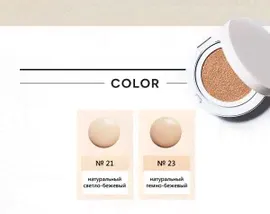 Missha Magic cushion moist up spf50+ pa+++ #23 Увлажняющее тональное средство