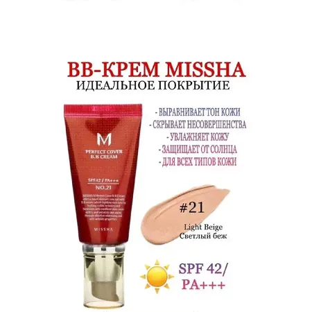 BB-Крем (Светлый беж) Missha ВВ 21 Light Beige, 50ml