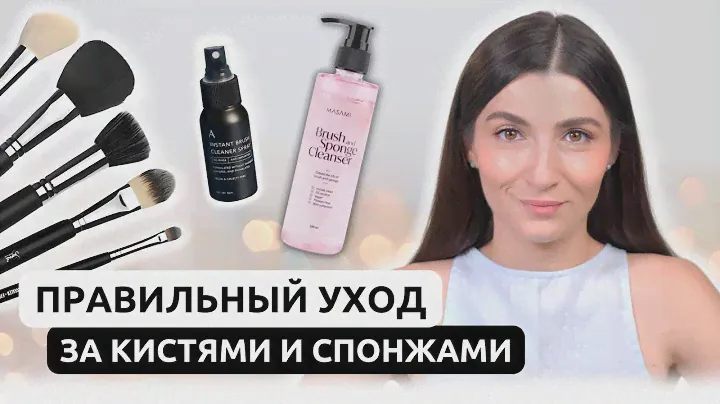 Как очищать, сушить и хранить кисти для макияжа: секреты и лайфхаки! 🔥