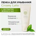 MISSHA Пенка для умывания лица очищающая с зеленым чаем Creamy Latte Green Tea Cleansing Foam, 172мл / корейская косметика для лица / миша