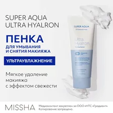 Пенка MISSHA Super Aqua Ultra Hyalron, для умывания и снятия макияжа, 200 мл