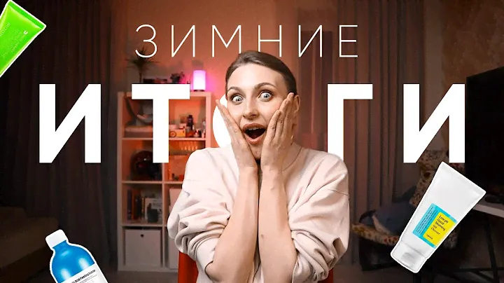 Итоги зимы, часть первая. MISSHA, MIZON, A'PIEU.